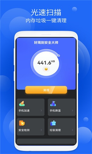 好周到安全大师(1)