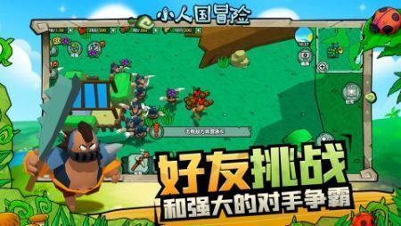 小人国冒险免广告版(3)
