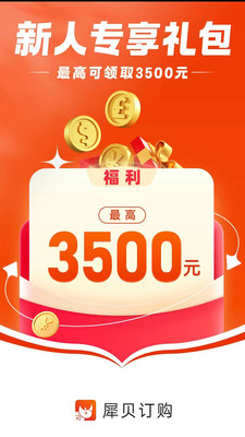 犀贝订购(3)