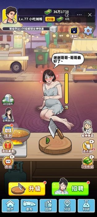 我要当食神免广告版(3)
