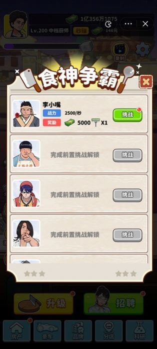 我要当食神免广告版(1)