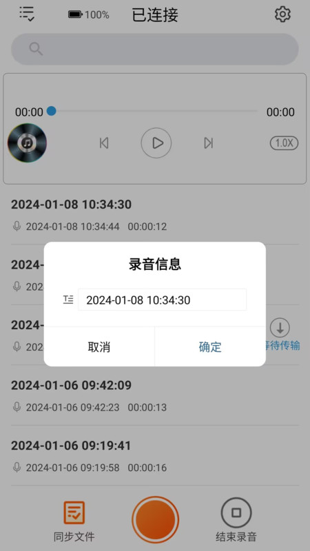 JNN录音助手(1)