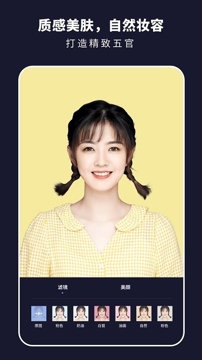 证件照秒拍相机免费版(3)