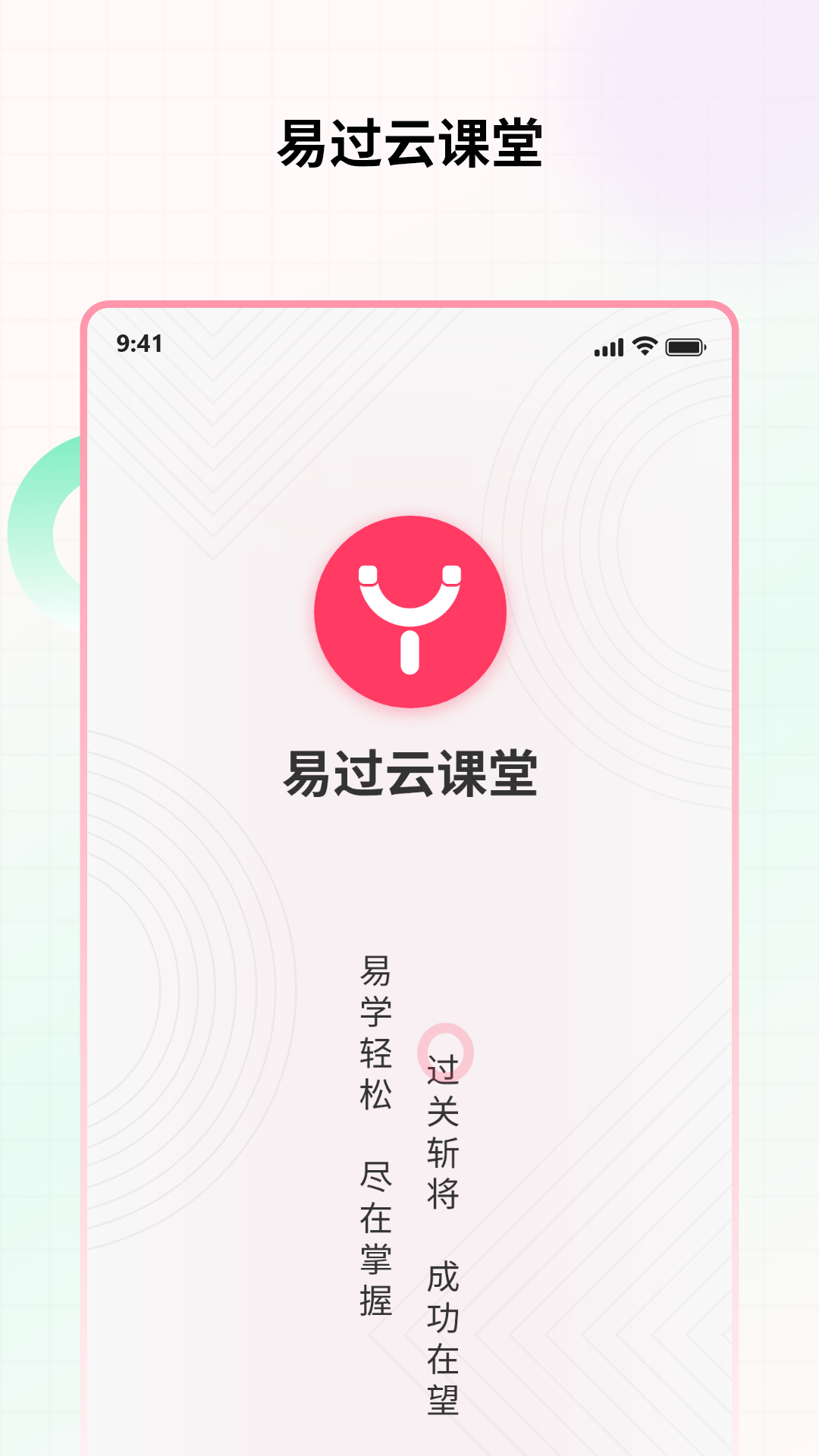 易过云课堂(2)