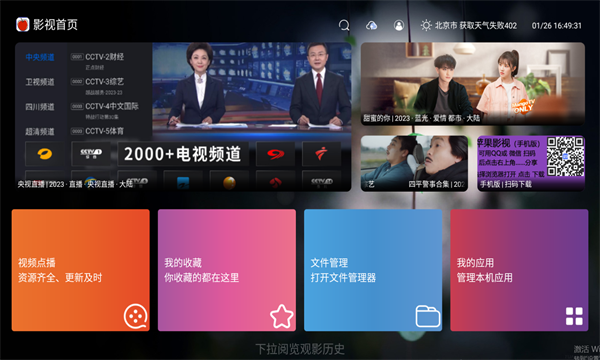 苹果影视TV(2)