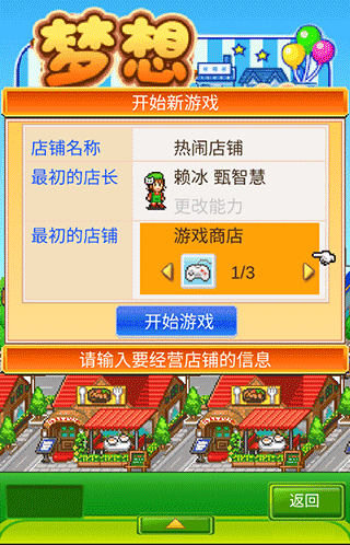 梦想商店街物语折相思版png
