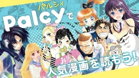 Palcy漫画.jpg