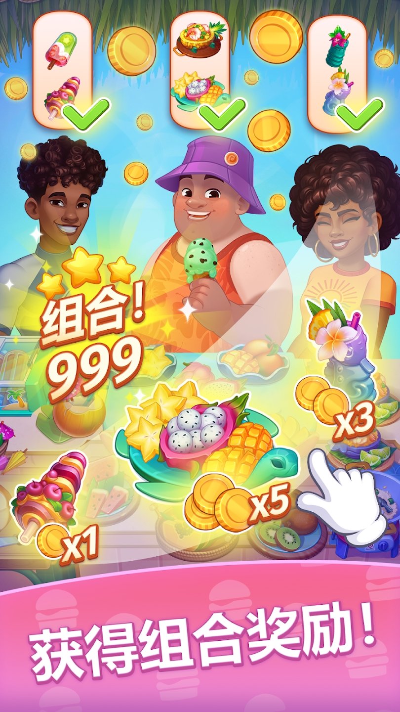 皇家烹饪无限金币钻石(3)