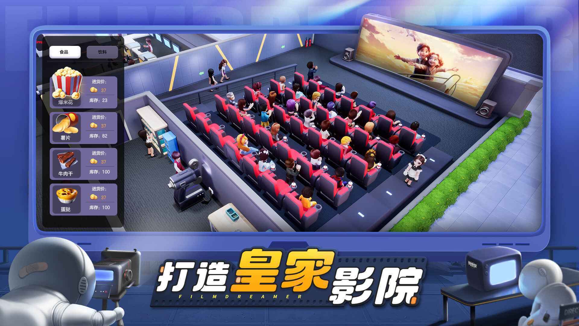 影业梦想家无限钻石金币(2)