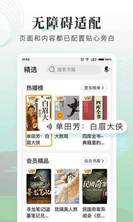 懒人听书大字版(3)