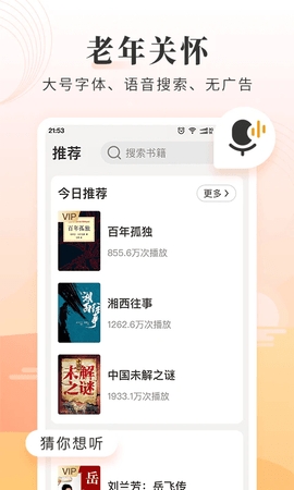 懒人听书大字版(2)