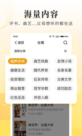 懒人听书大字版(1)