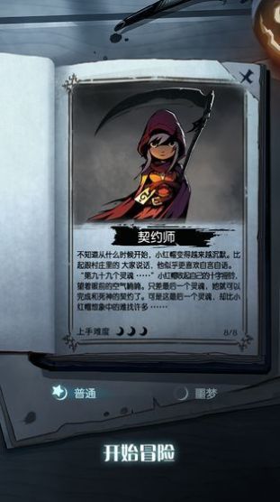 月圆之夜内置作弊菜单(3)