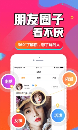 闪聊闪约app官方正版(2)
