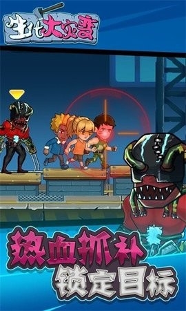 生化大灾变免广告版(1)
