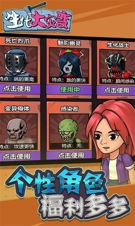 生化大灾变免广告版(4)