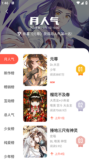 吹妖漫画极速版.png