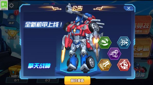 恐龙机甲争霸无限钻石(3)
