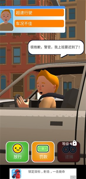 交通警察3d免广告(4)