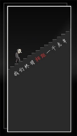 我的至暗时刻(2)