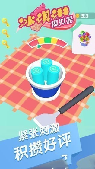 冰淇淋模拟器无限金币无限钻石(1)