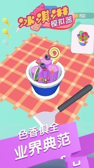 冰淇淋模拟器无限金币无限钻石.jpg
