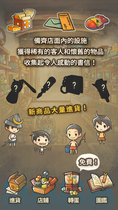 昭和杂货店物语2正版(3)