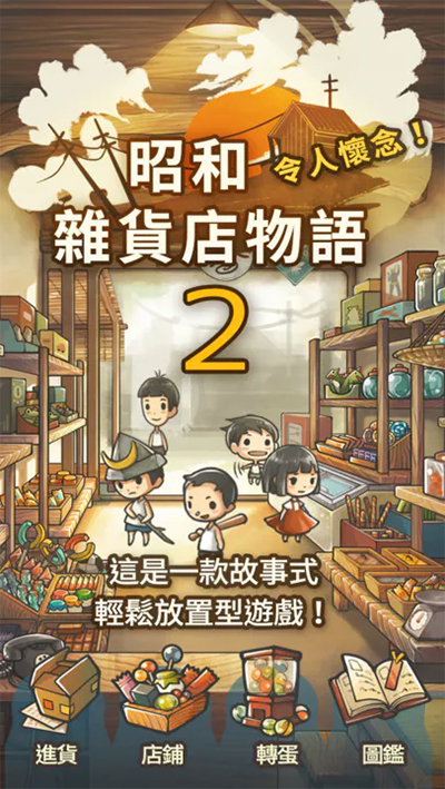 昭和杂货店物语2正版(5)