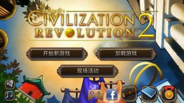文明变革2正版(4)