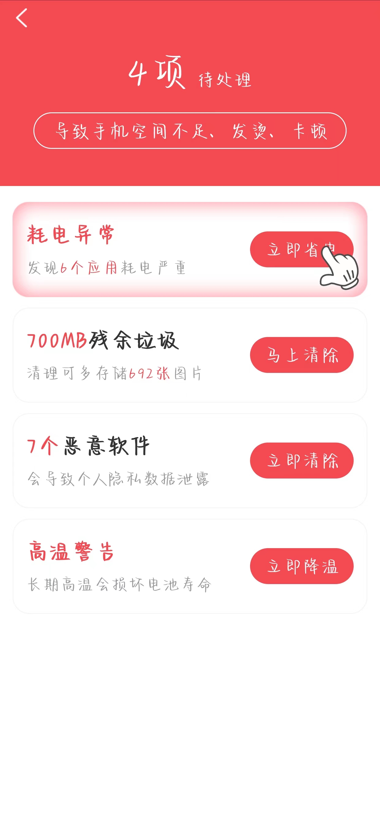 免费清理卫士(2)