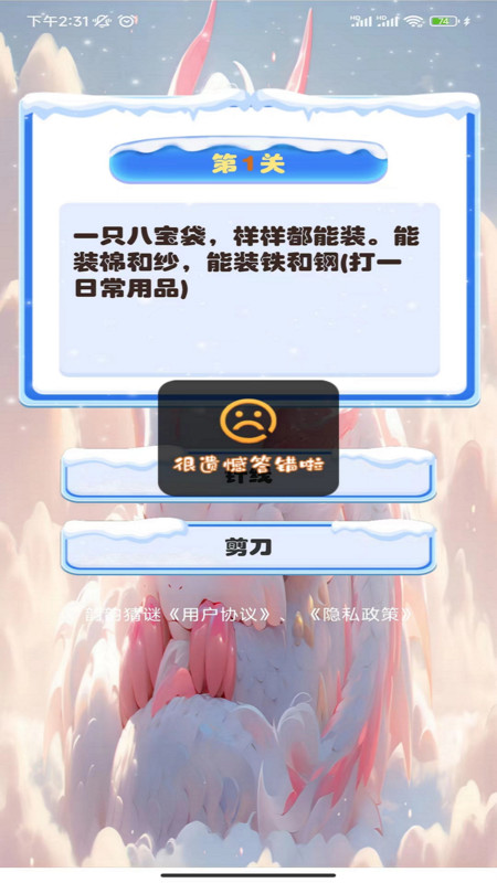 韵韵猜谜(3)