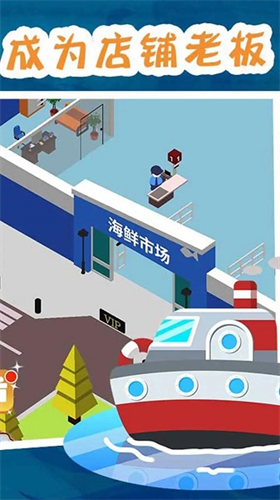 海鲜工厂大亨免广告版(3)