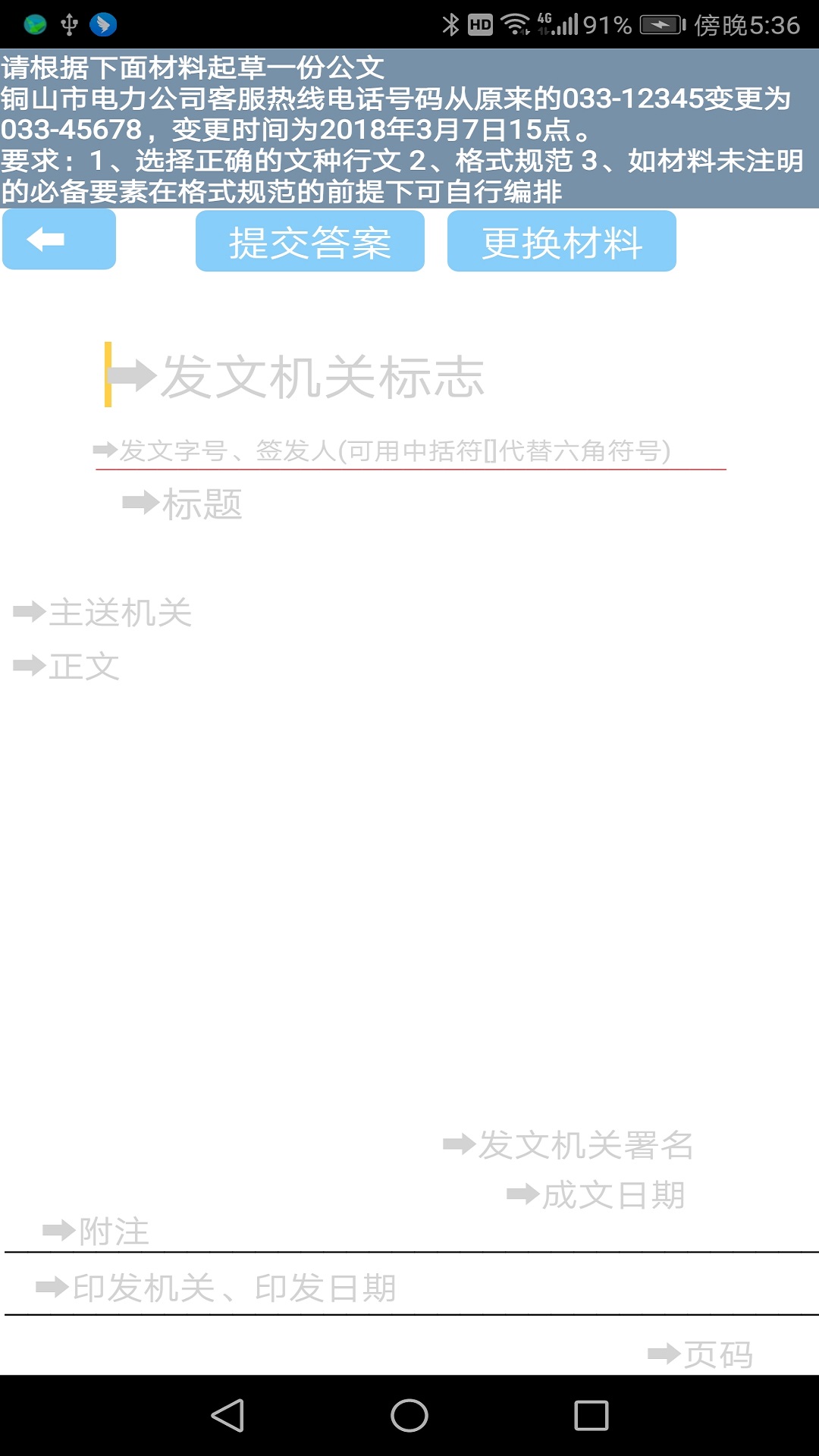 参公练习题免费版(1)