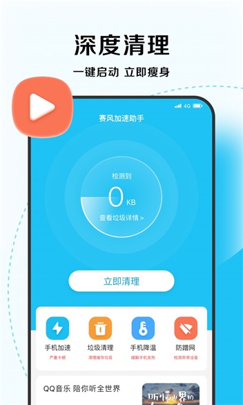 超能优化大师免费版(1)