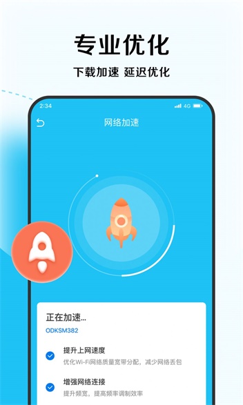 超能优化大师免费版(2)