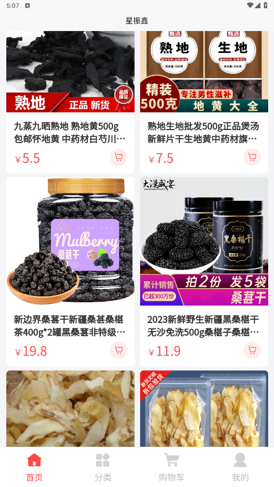 星振鑫(3)