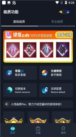小茂画质pro免费版(1)