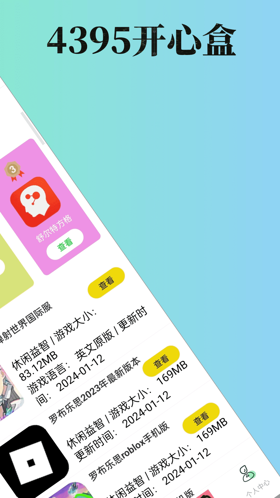 4395开心盒正版(1)