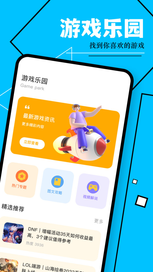 巅峰游乐园官方正版(3)
