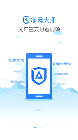 净网大师3.0去广告版本(3)