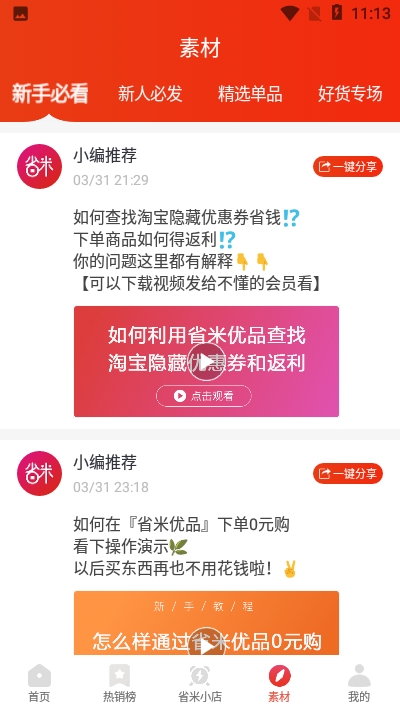 省米优品(3)