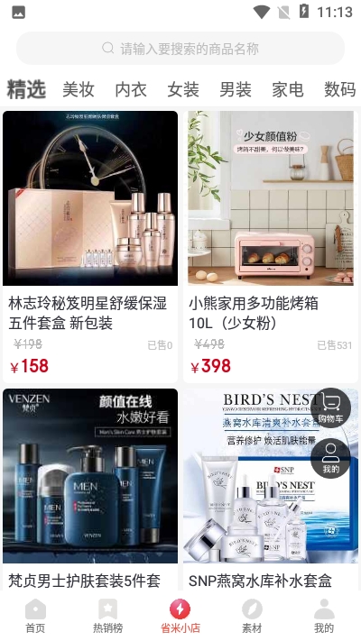 省米优品(2)