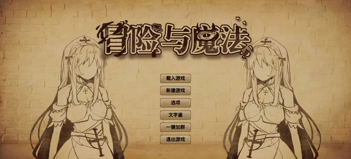 冒险与魔法免广告(3)