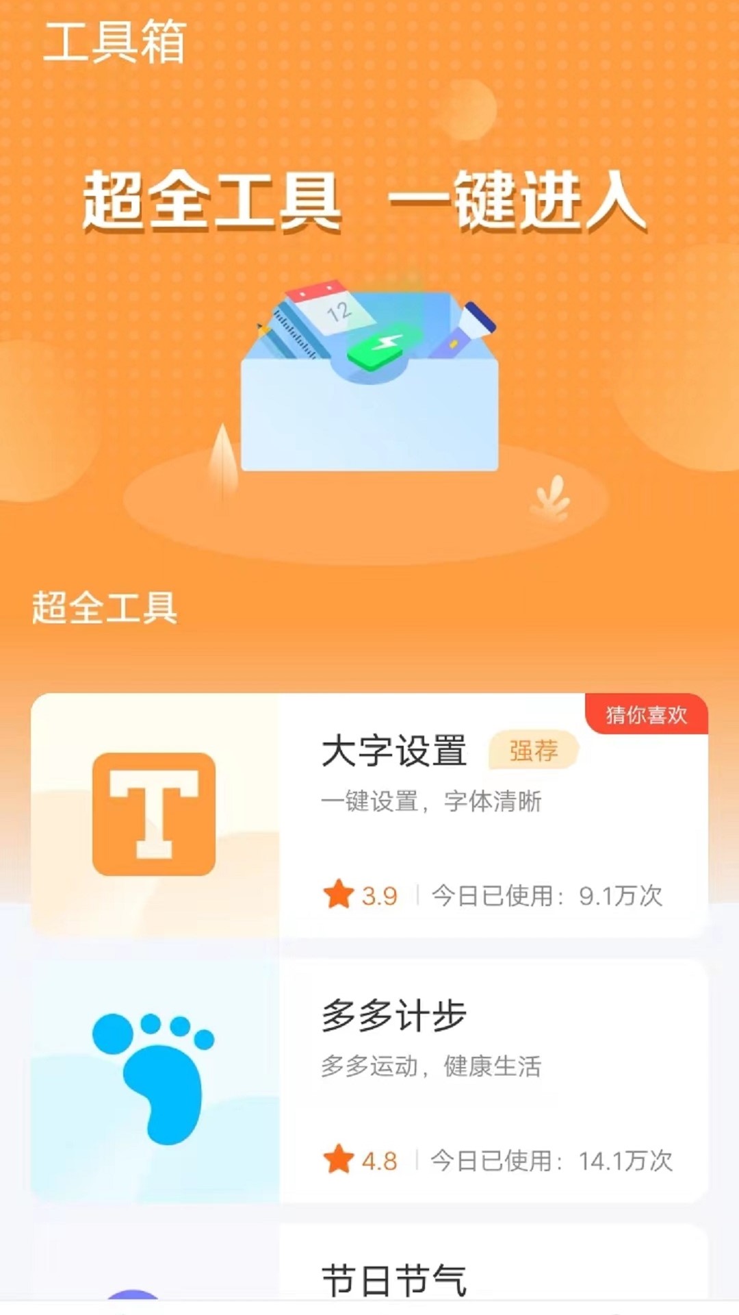 多宝工具箱免费(3)