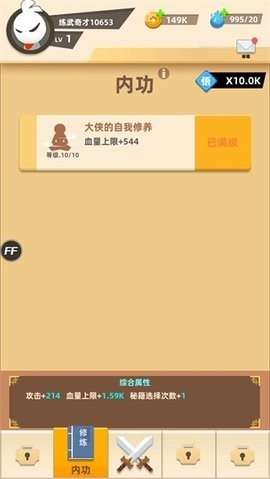 我功夫666内置菜单(5)