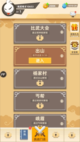 我功夫666内置菜单(1)
