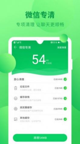 深度垃圾清理免费(2)