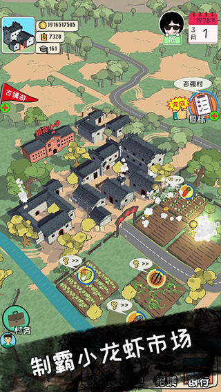 加油村长(3)