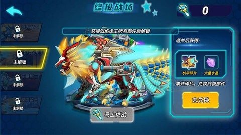 机甲大战僵尸免广告版(2)