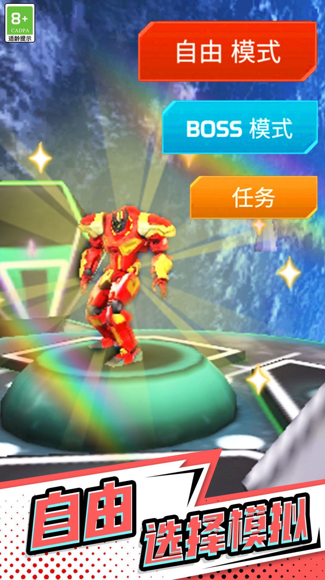 超能钢铁战士(2)